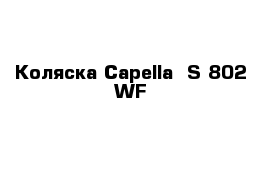 Коляска Capella  S-802 WF